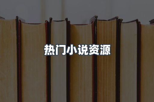 日文电子书系列